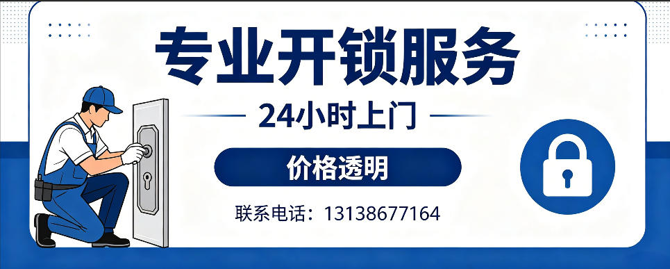 娄底 开防盗门｜家用入户门无损开锁、反锁开门、换锁芯维修公司
