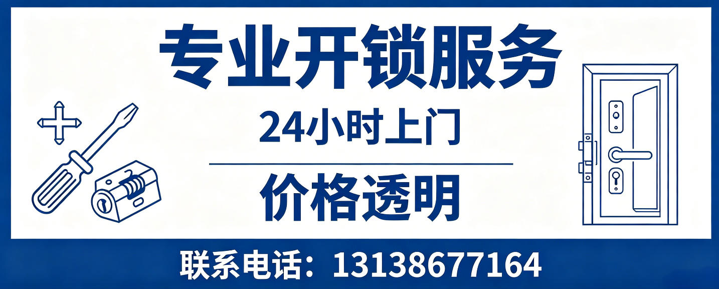 娄底 无损开锁换锁｜防盗门不破门开锁、C 级锁芯更换正规公司